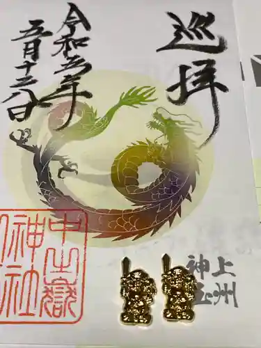 中之嶽神社(群馬県)