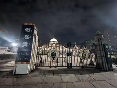 築地本願寺（本願寺築地別院）(東京都)