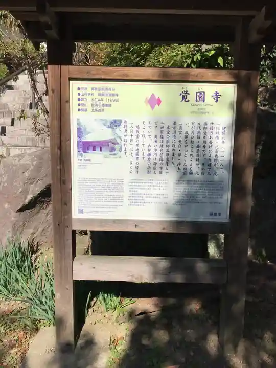 覚園寺のその他建物