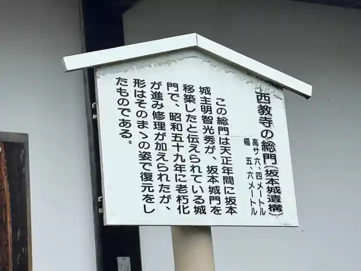 西教寺(滋賀県)