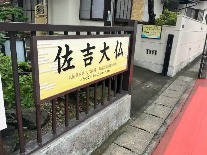 佐吉大仏(大佛寺)(岐阜県)