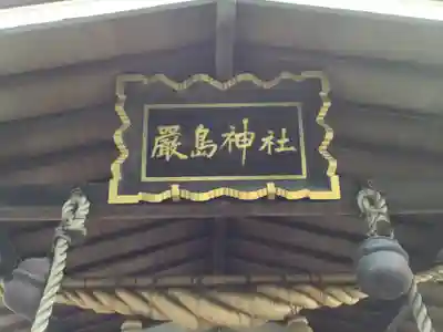 函館厳島神社の本殿・本堂