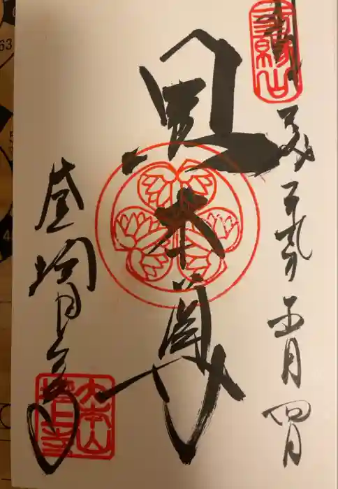 増上寺の御朱印