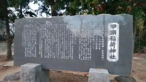 甲頭稲荷神社のその他建物