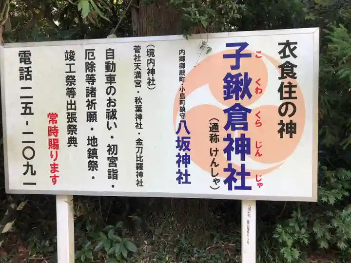 子鍬倉神社のその他建物