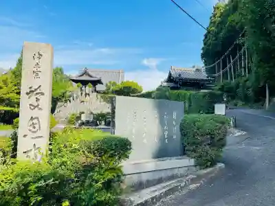 慶恩寺(奈良県)