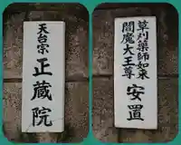 正蔵院のその他建物