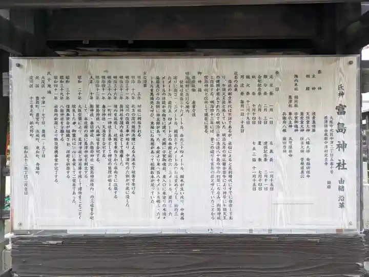 富島神社(大阪府)