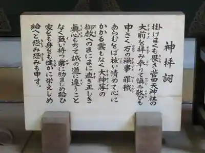 菅田天神社のその他建物