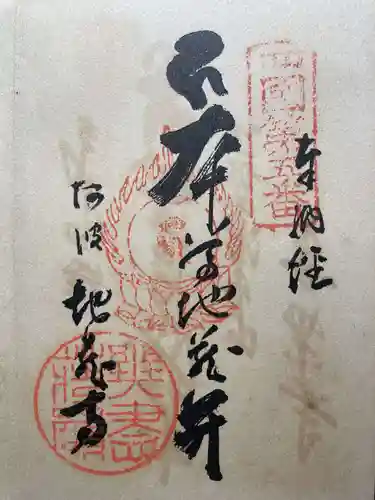 極楽寺(徳島県)