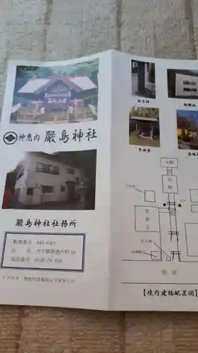 神恵内嚴島神社の授与品その他