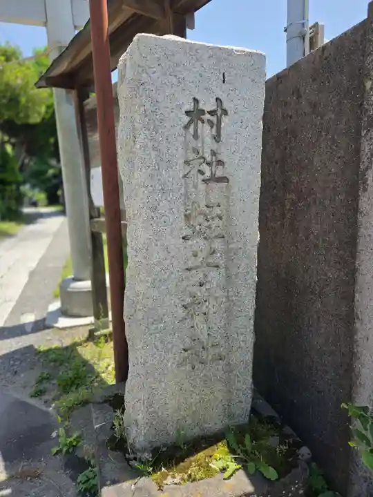 蛭子神社(神奈川県)