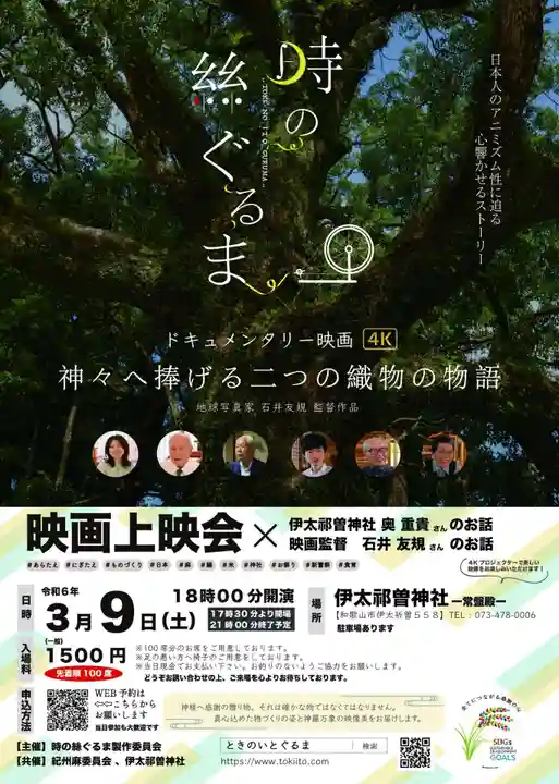 伊太祁曽神社(和歌山県)