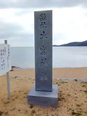 牛窓神社のその他建物