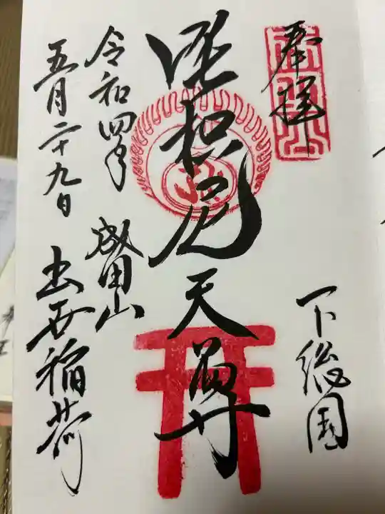 成田山新勝寺(千葉県)