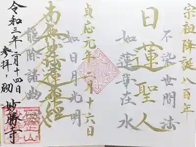 宗祖降誕800年限定御首題