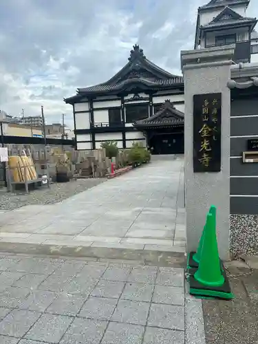 金光寺(兵庫県)