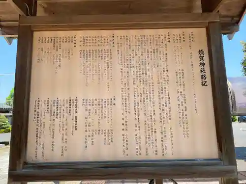 須賀神社(栃木県)