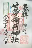 笠䅣稲荷神社(神奈川県)