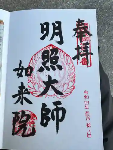 如来院(兵庫県)