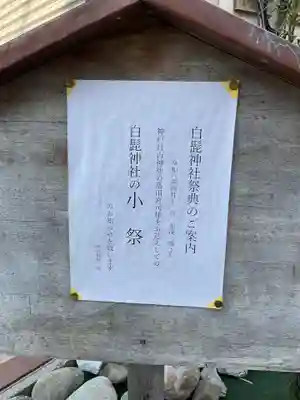 白髭神社(岐阜県)