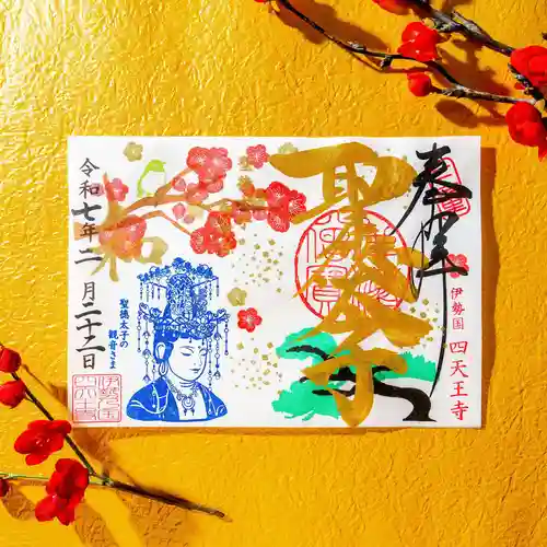 伊勢の国 四天王寺(三重県)