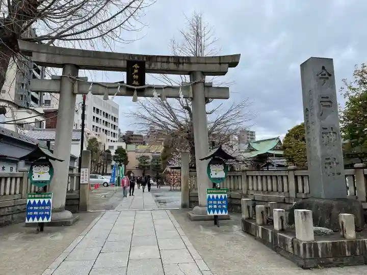 今戸神社(東京都)