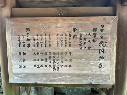 敢國神社のその他建物