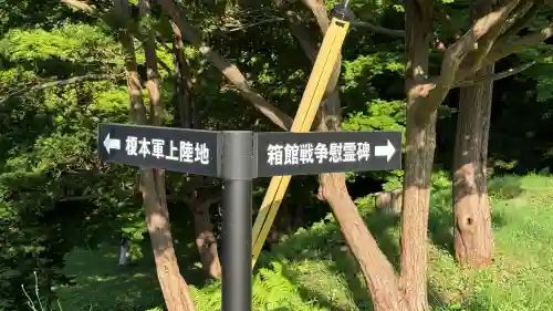 鷲ノ木稲荷神社(北海道)