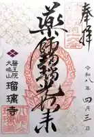 瑠璃寺(長野県)