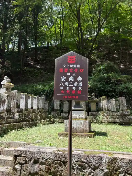 安楽寺(長野県)
