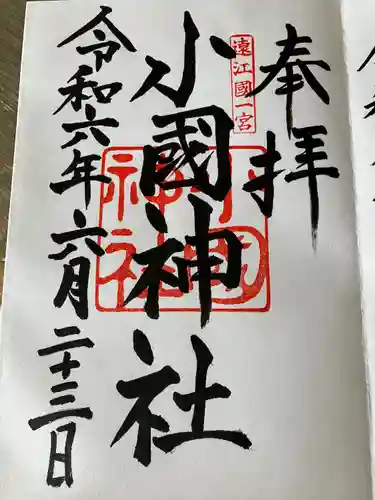 小國神社(静岡県)