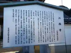 江西寺(京都府)