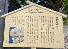 江島杉山神社の歴史