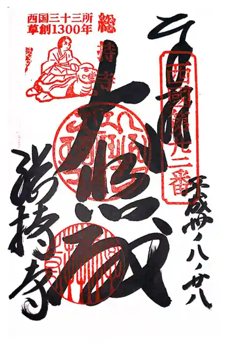 総持寺の御朱印