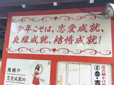 縁結び大社(愛染神社・妙泉寺山内)のその他建物