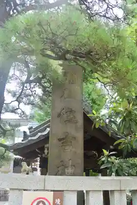 住吉神社(東京都)