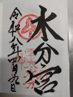 宇太水分神社(中社)の{uncategorized: "未分類", other: "その他", undefined: "問題あり", building: "その他建物", grave: "お墓", sacred_gate: "鳥居", guardian: "狛犬", statue: "像", buddha: "仏像", history: "歴史", nature: "自然", garden: "庭園", animal: "動物", pagoda: "塔", temizu: "手水舎", mountain_gate: "山門・神門", sanctuary: "本殿・本堂", subordinate: "末社・摂社", art: "芸術", scenery: "景色", jizo: "地蔵", ema: "絵馬", goshuin: "御朱印", omikuji: "おみくじ", items: "授与品その他", amulet: "お守り", goshuincho: "御朱印帳", eats: "食事", festival: "お祭り", votive_dance: "神楽", shichigosan: "七五三参", wedding: "結婚式", experience: "体験その他", initially: "初詣", around: "周辺", anti_infection: "感染症対策"}