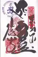 焼山寺(徳島県)