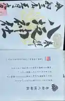 島田八坂神社の御朱印