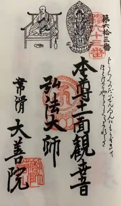 大善院(観蓮寺大善院)(愛知県)