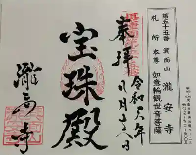 龍安寺 摂津八十八霊場