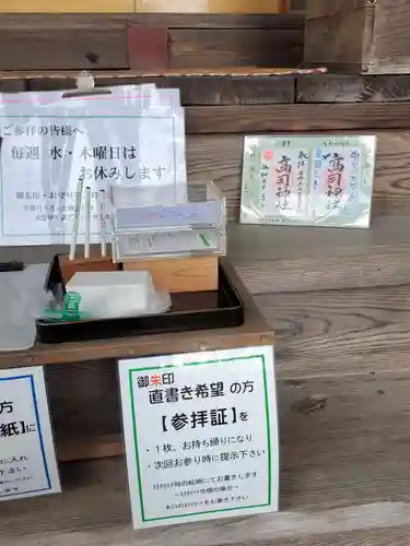 高司神社〜むすびの神の鎮まる社〜(福島県)