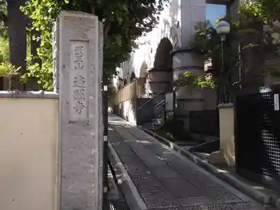遍照寺(神奈川県)