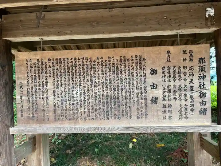 那須神社(栃木県)