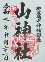 神場山神社(静岡県)