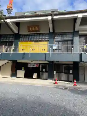 とうかさん圓隆寺(広島県)