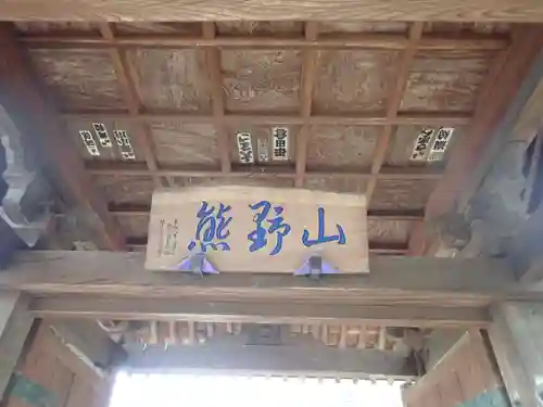 師岡熊野神社の御朱印
