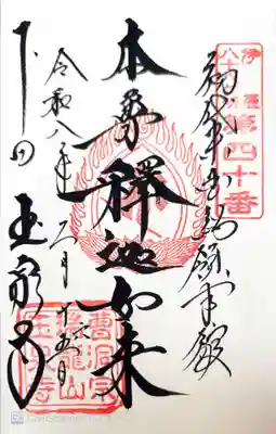 玉泉寺(静岡県)