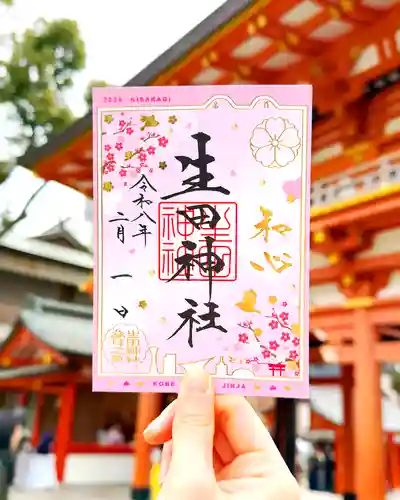 生田神社の御朱印